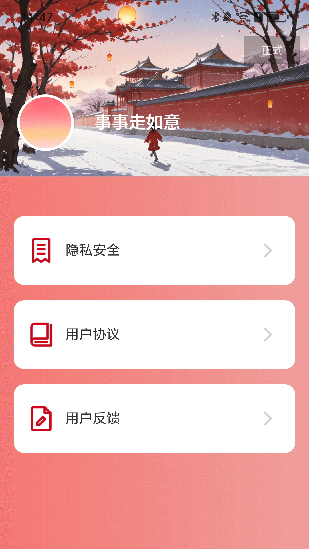 事事走如意app截图