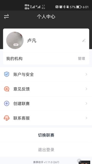 赛事助手app截图