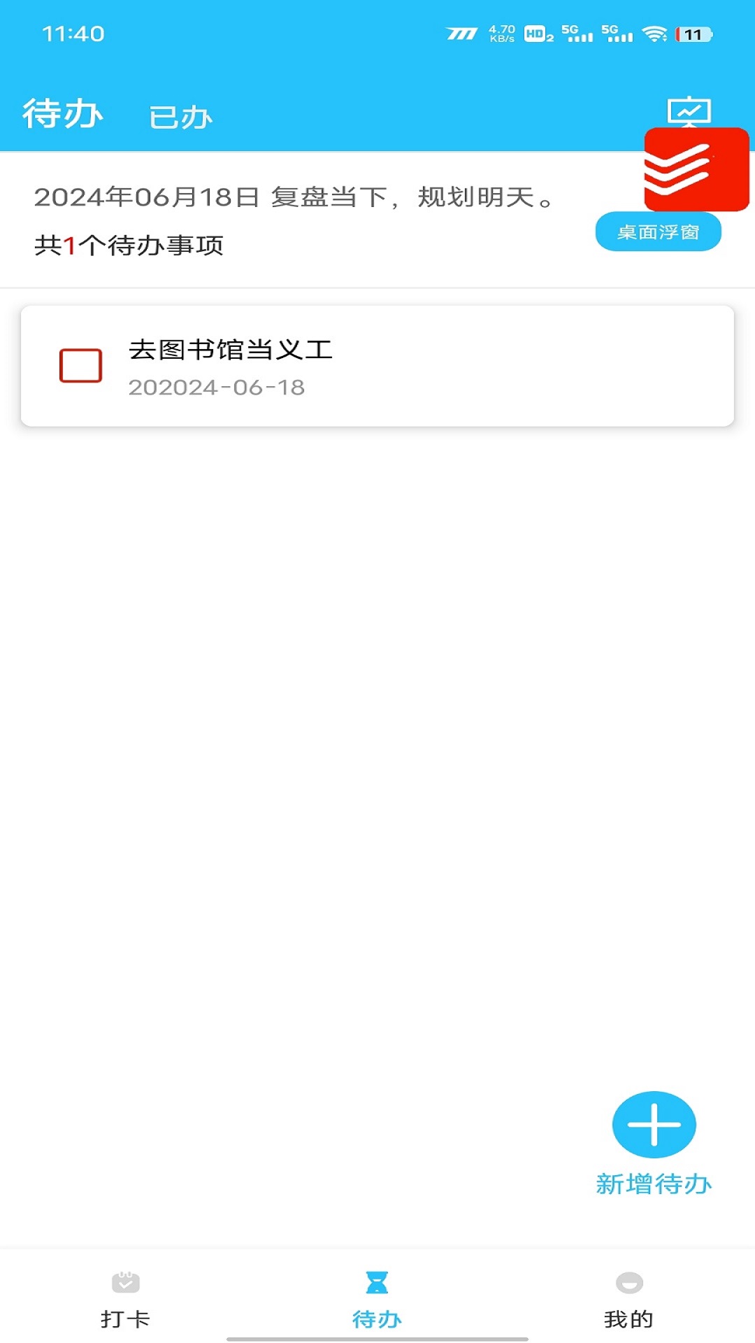 随身志愿者打卡神器app截图