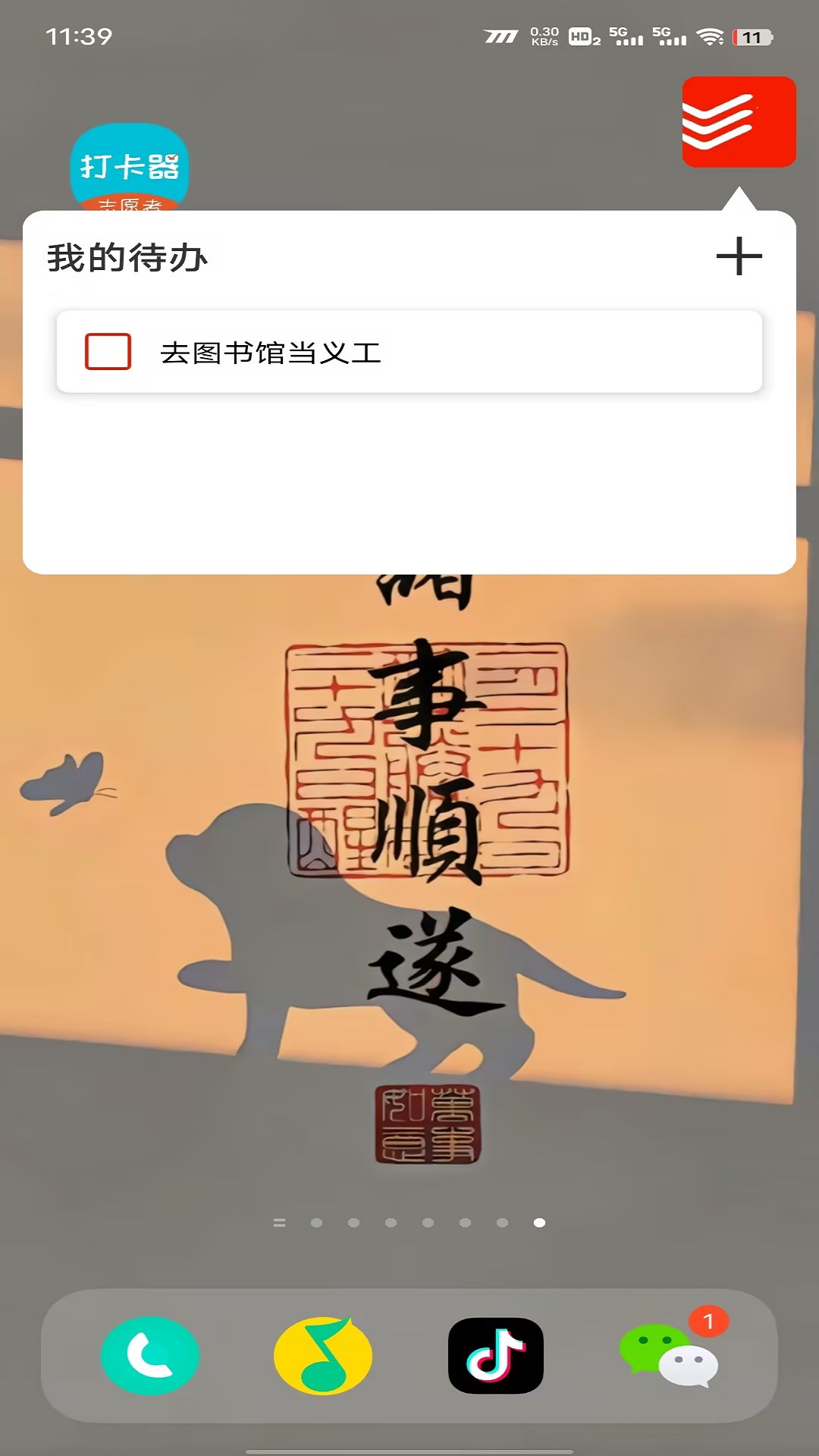 随身志愿者打卡神器app截图