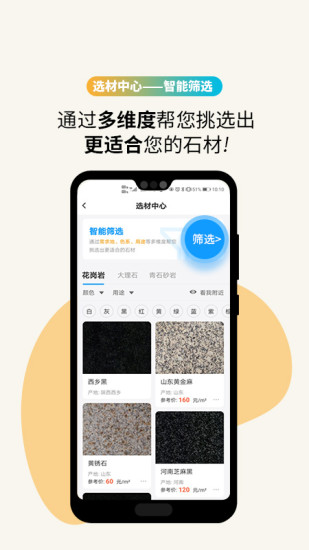 石图app截图