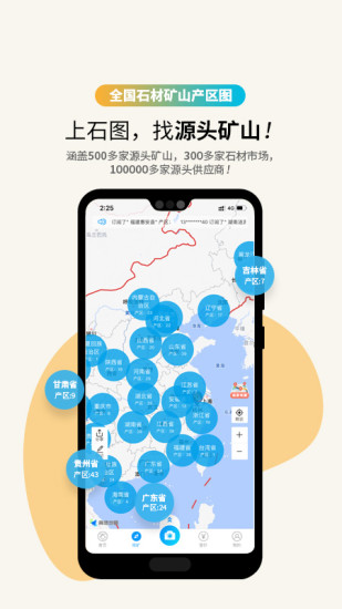 石图app截图