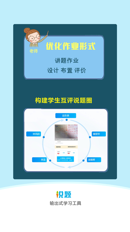 说题app截图