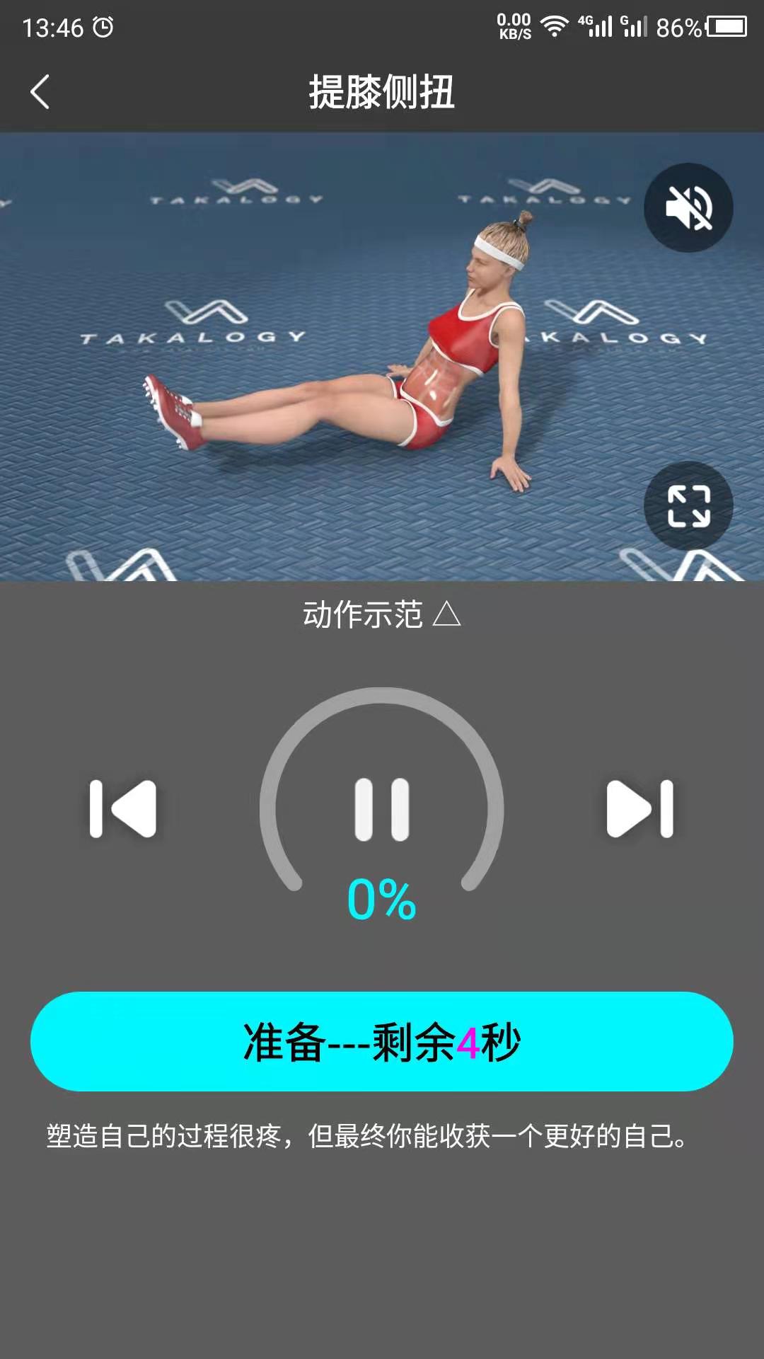 瘦腿app截图