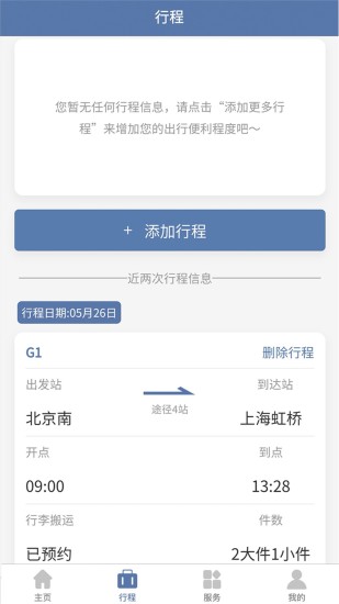 上铁12306app截图