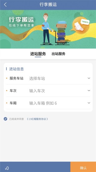 上铁12306app截图