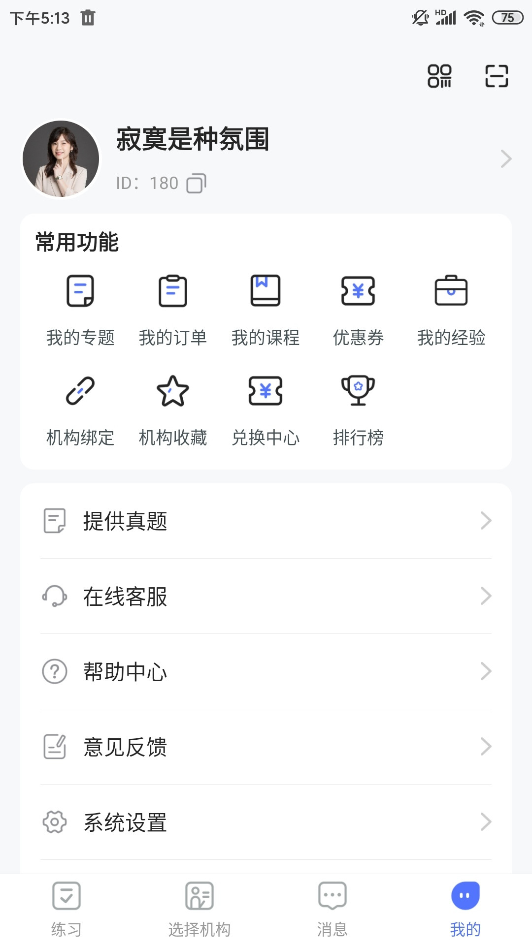 刷题帮下载介绍图