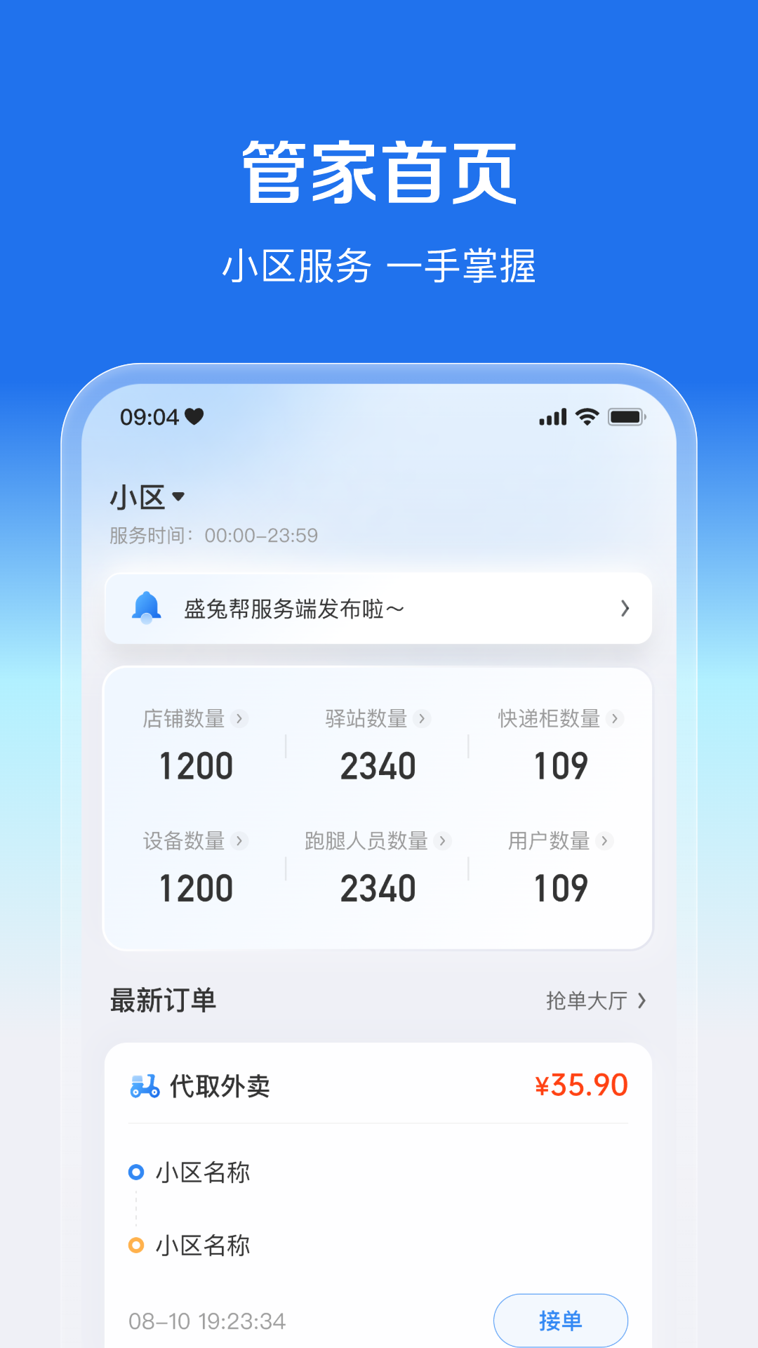 盛兔帮服务端下载介绍图