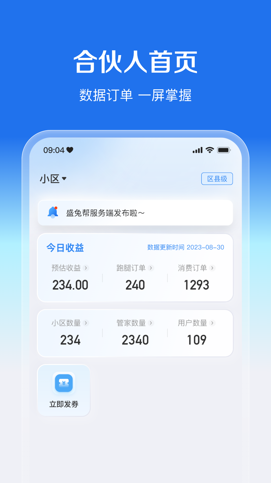 盛兔帮服务端app截图