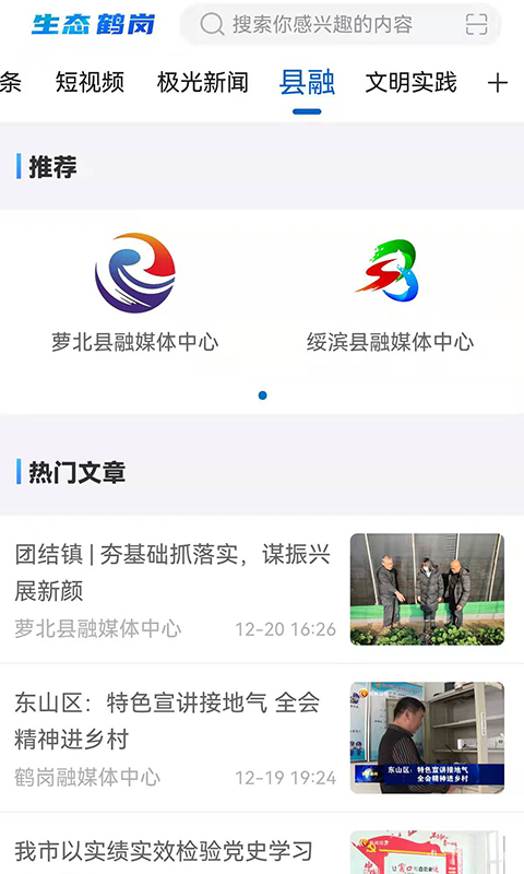 生态鹤岗app截图