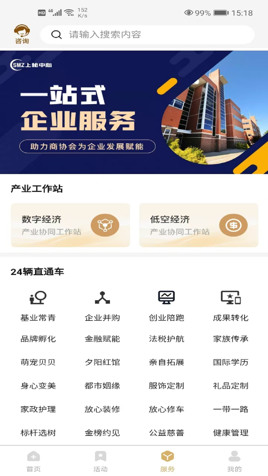 社团会客厅app截图