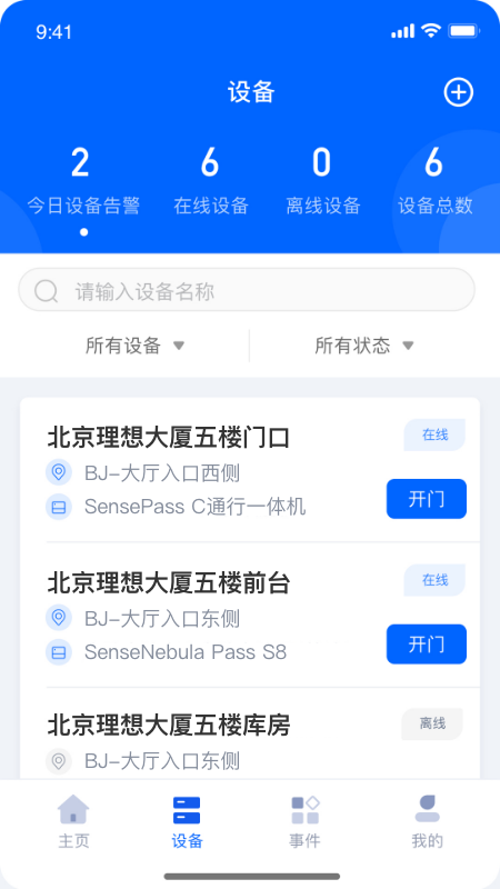 商汤慧联app截图