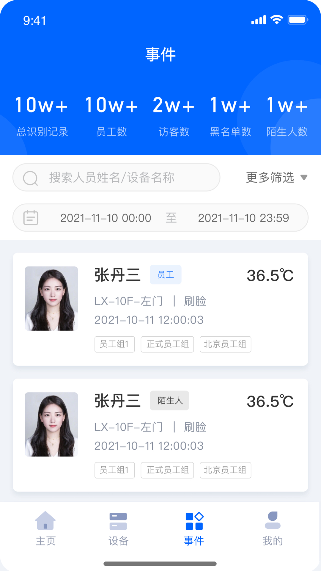 商汤慧联app截图