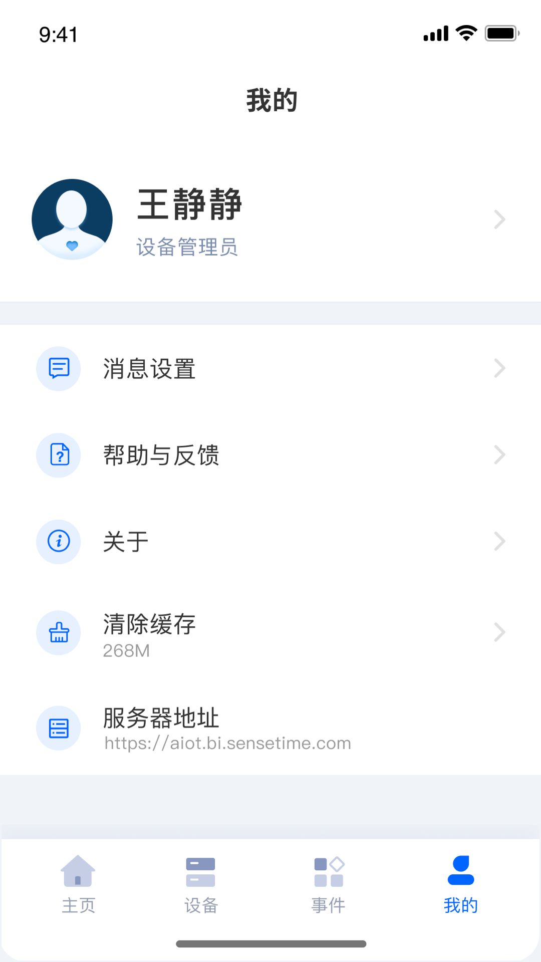 商汤慧联app截图