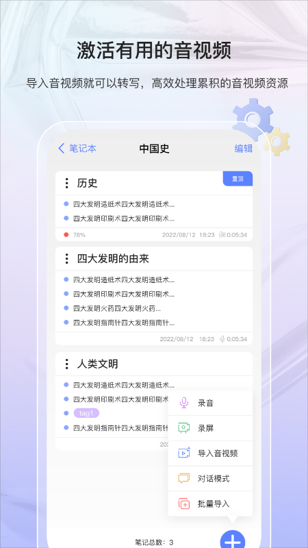 随听记app截图