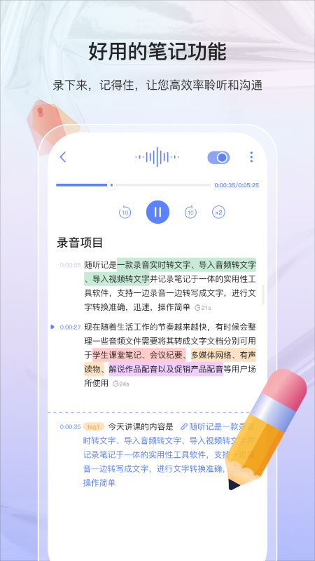 随听记app截图