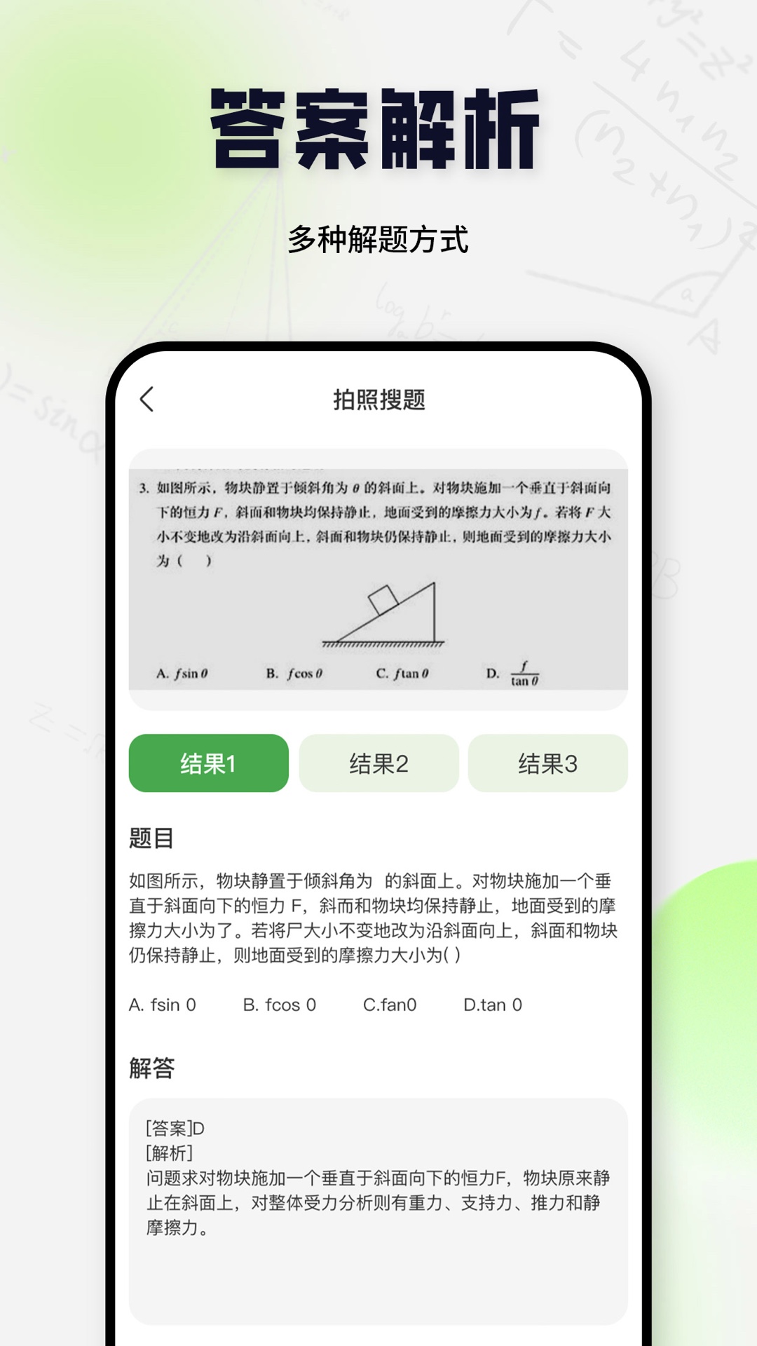 搜题酱app截图