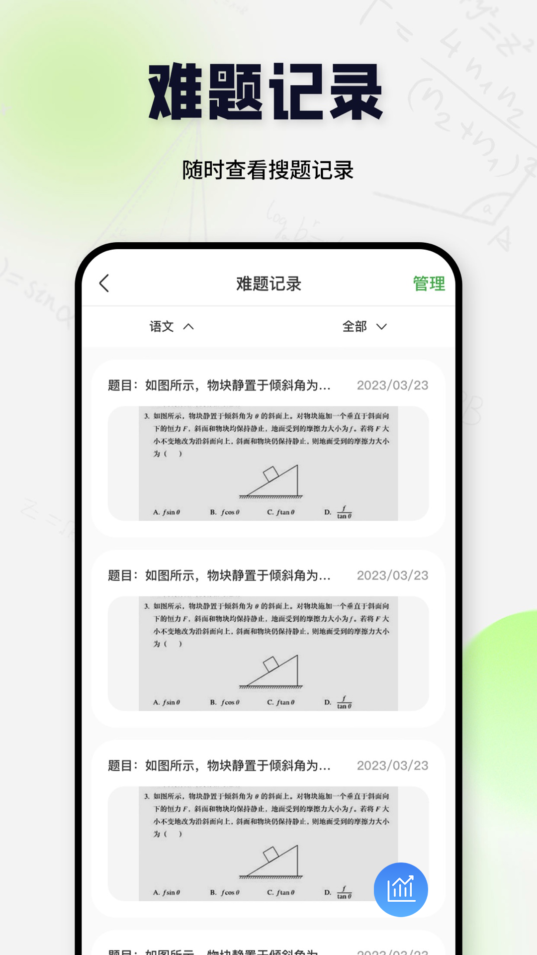 搜题酱app截图