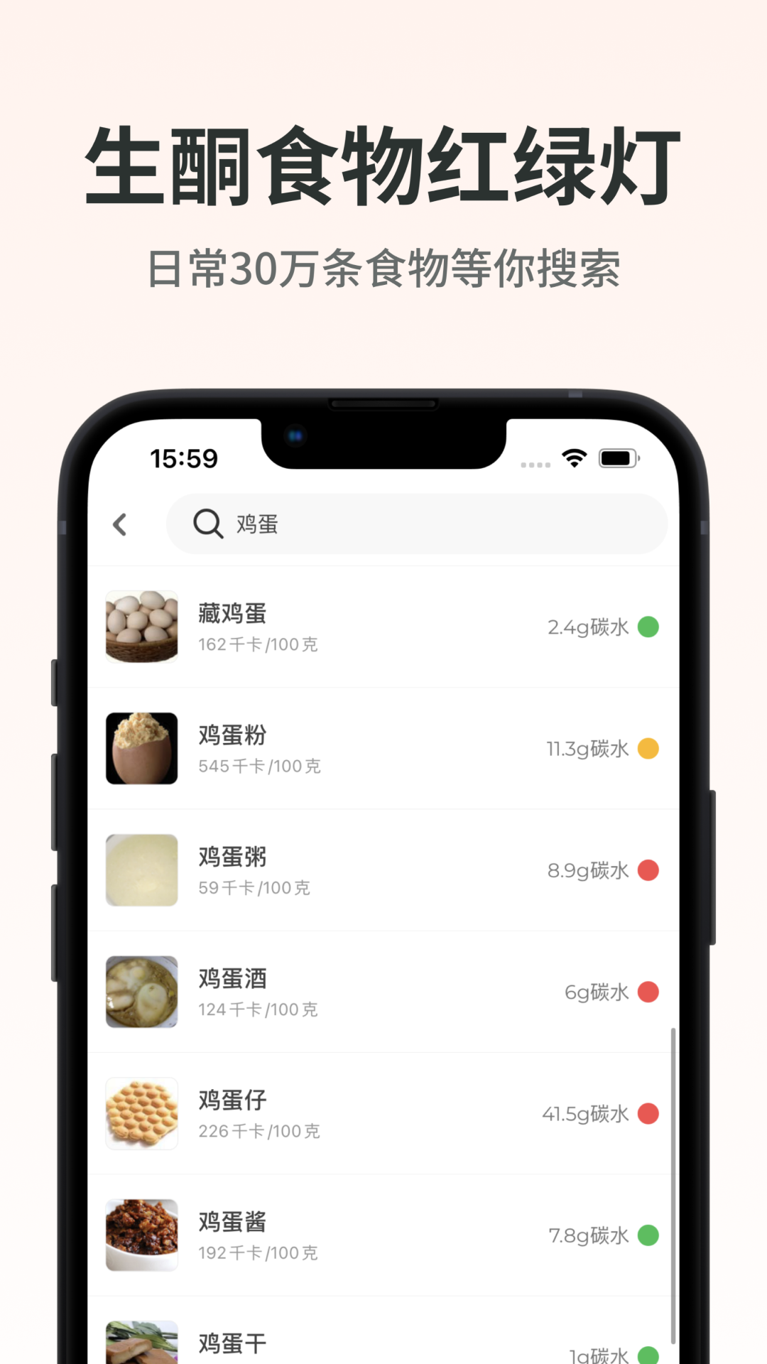 生酮减肥app截图