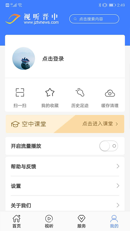 视听晋中下载介绍图