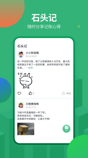 石头记账下载介绍图