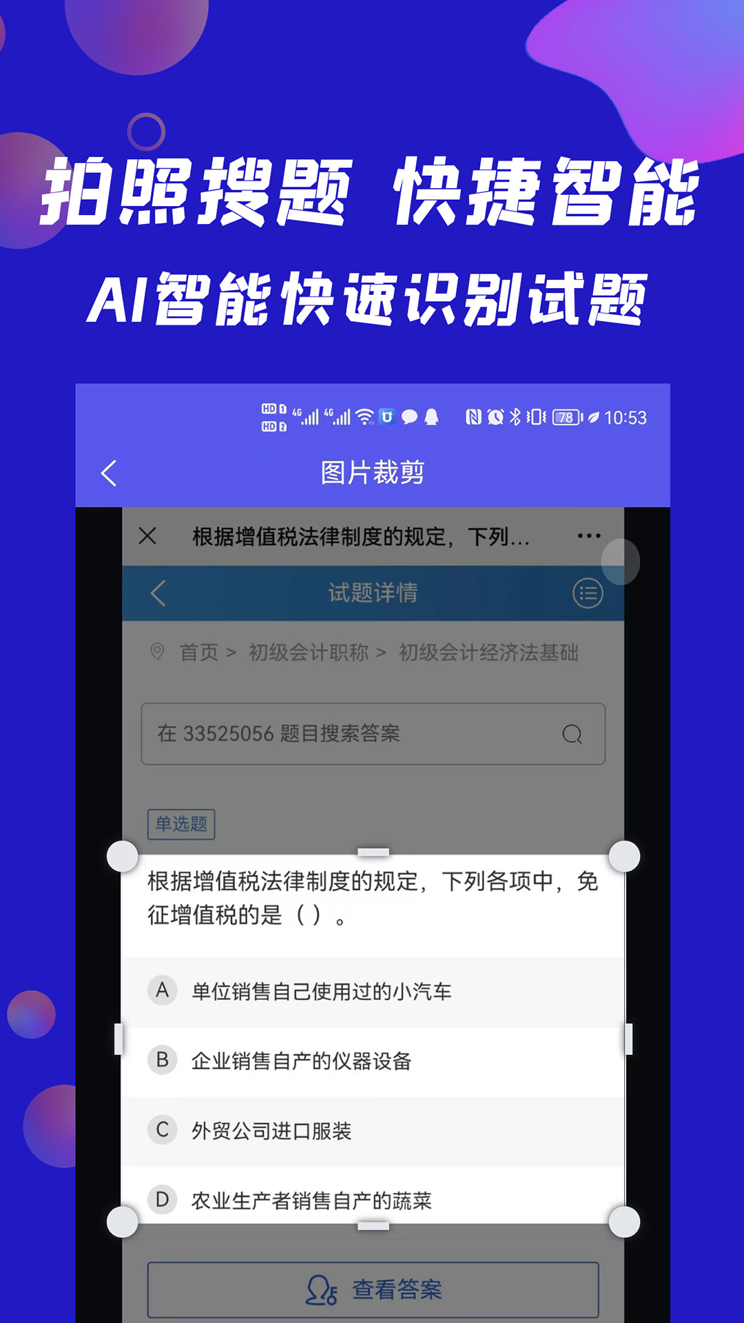 搜题快app截图