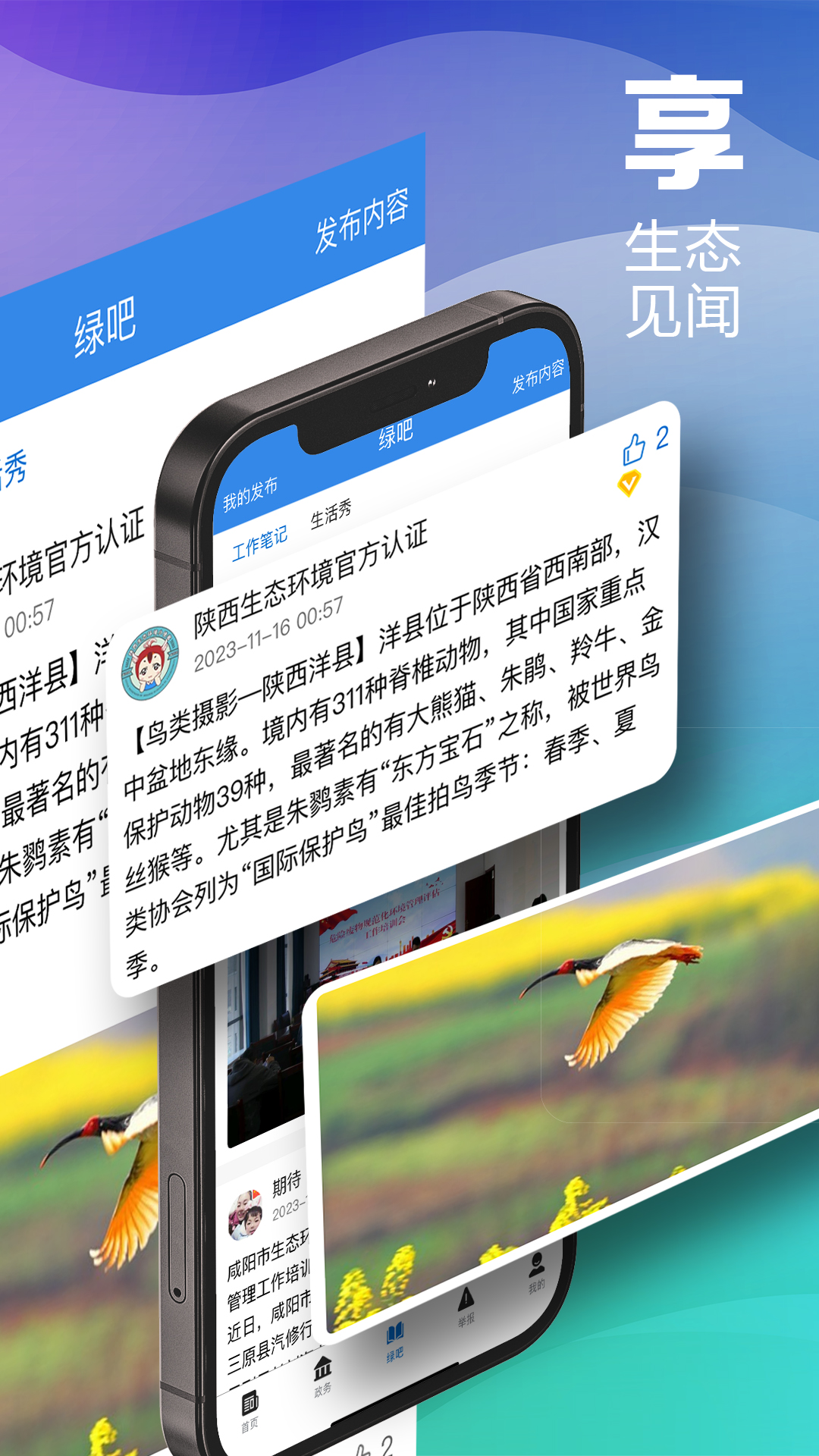 生态陕西app截图