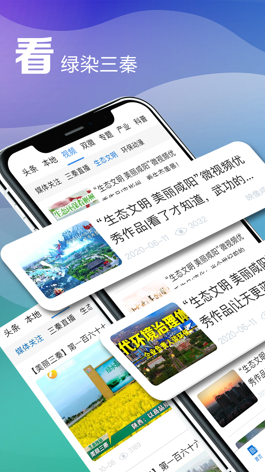 生态陕西app截图