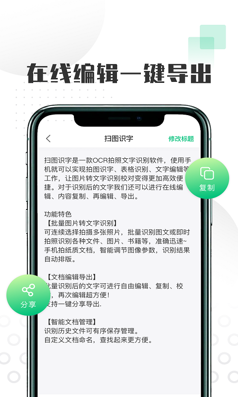 扫图识字app截图