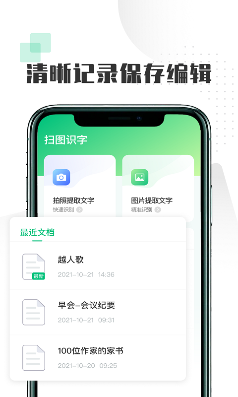 扫图识字app截图