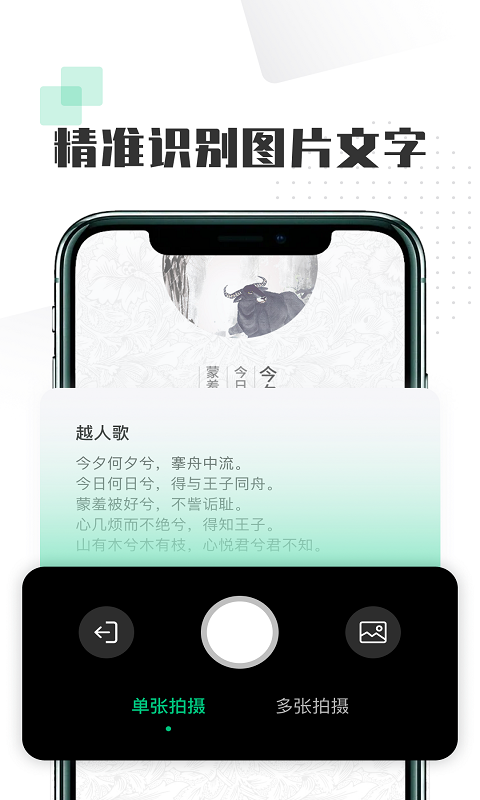 扫图识字app截图