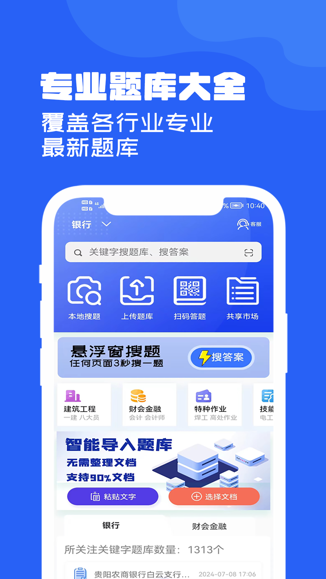 试题通app截图