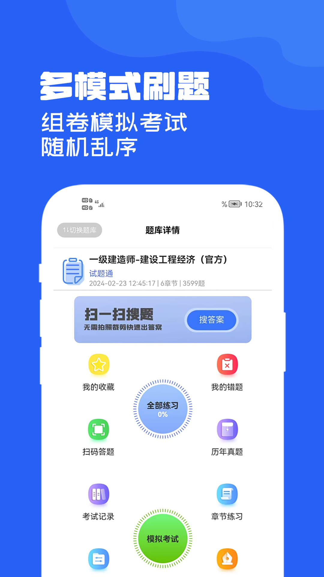 试题通app截图