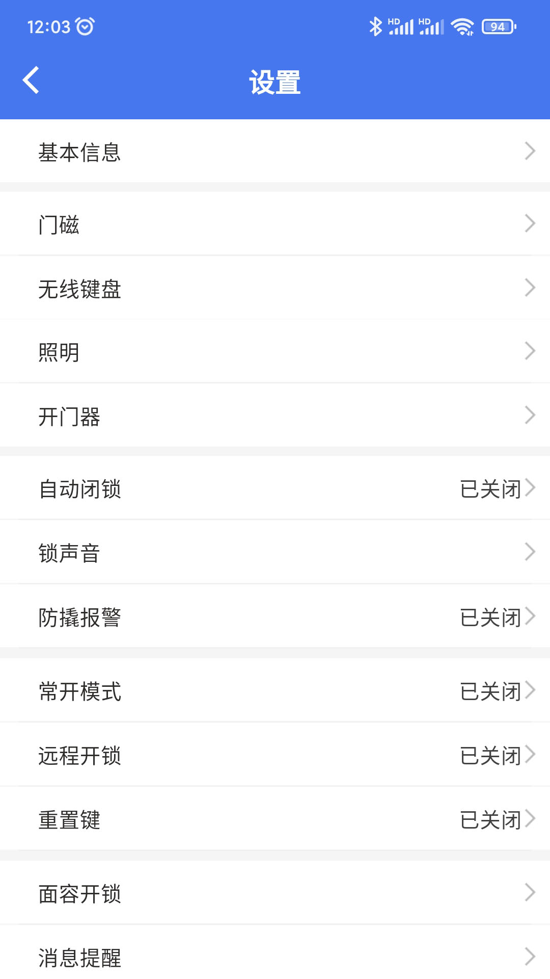 锁通通app截图