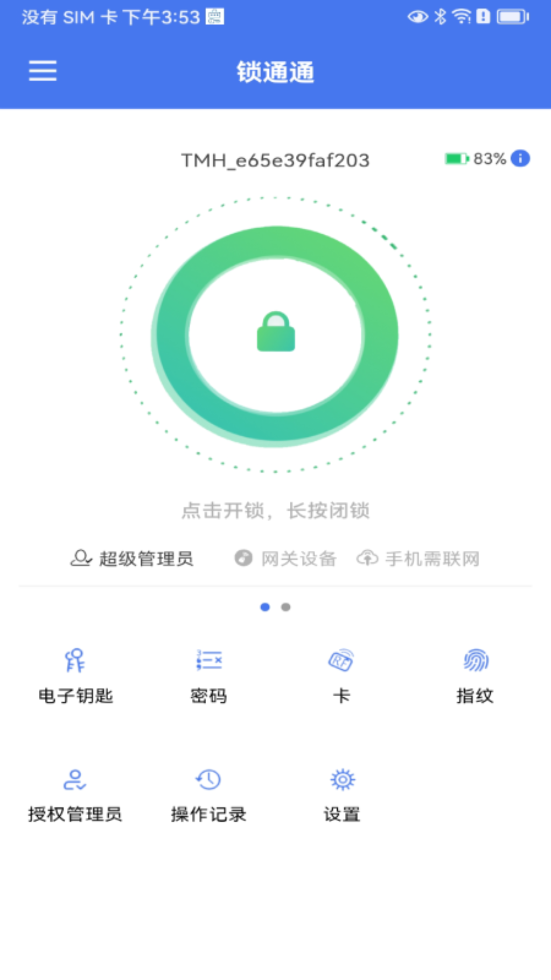 锁通通app截图