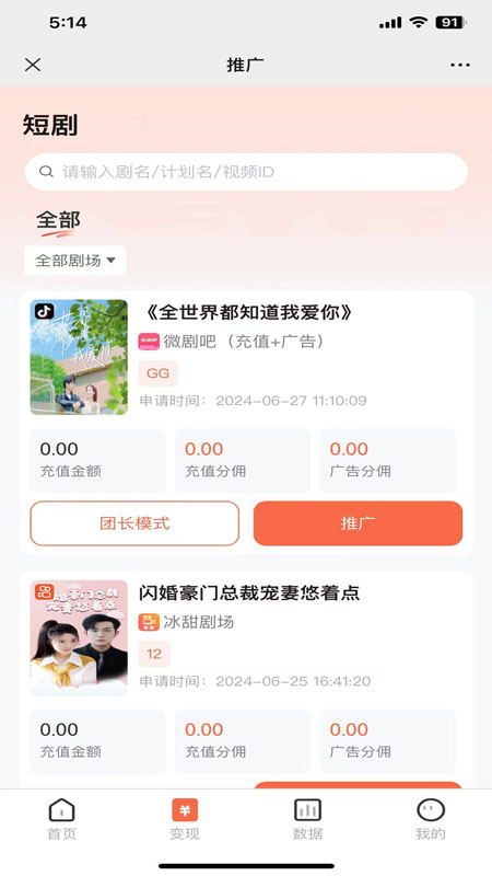 薯条推推app截图