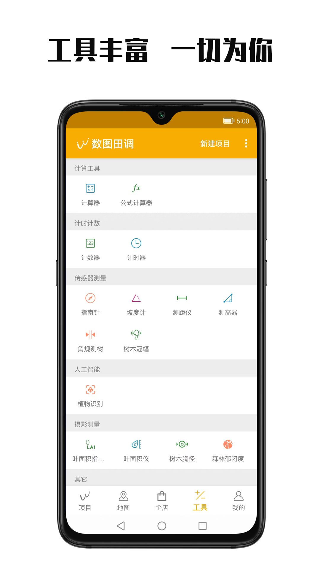 数图田调app截图