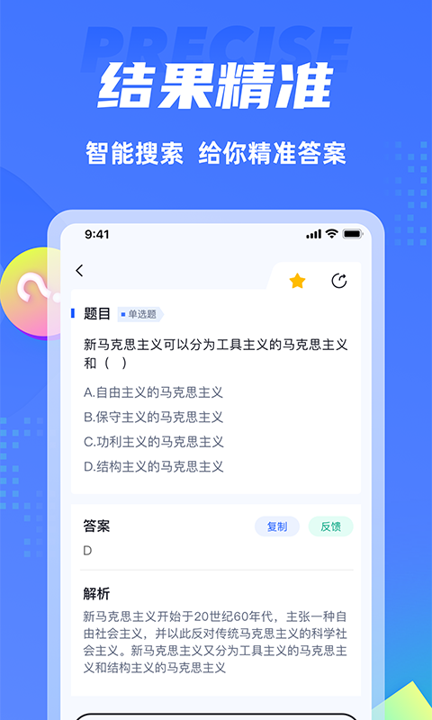 搜题侠下载介绍图