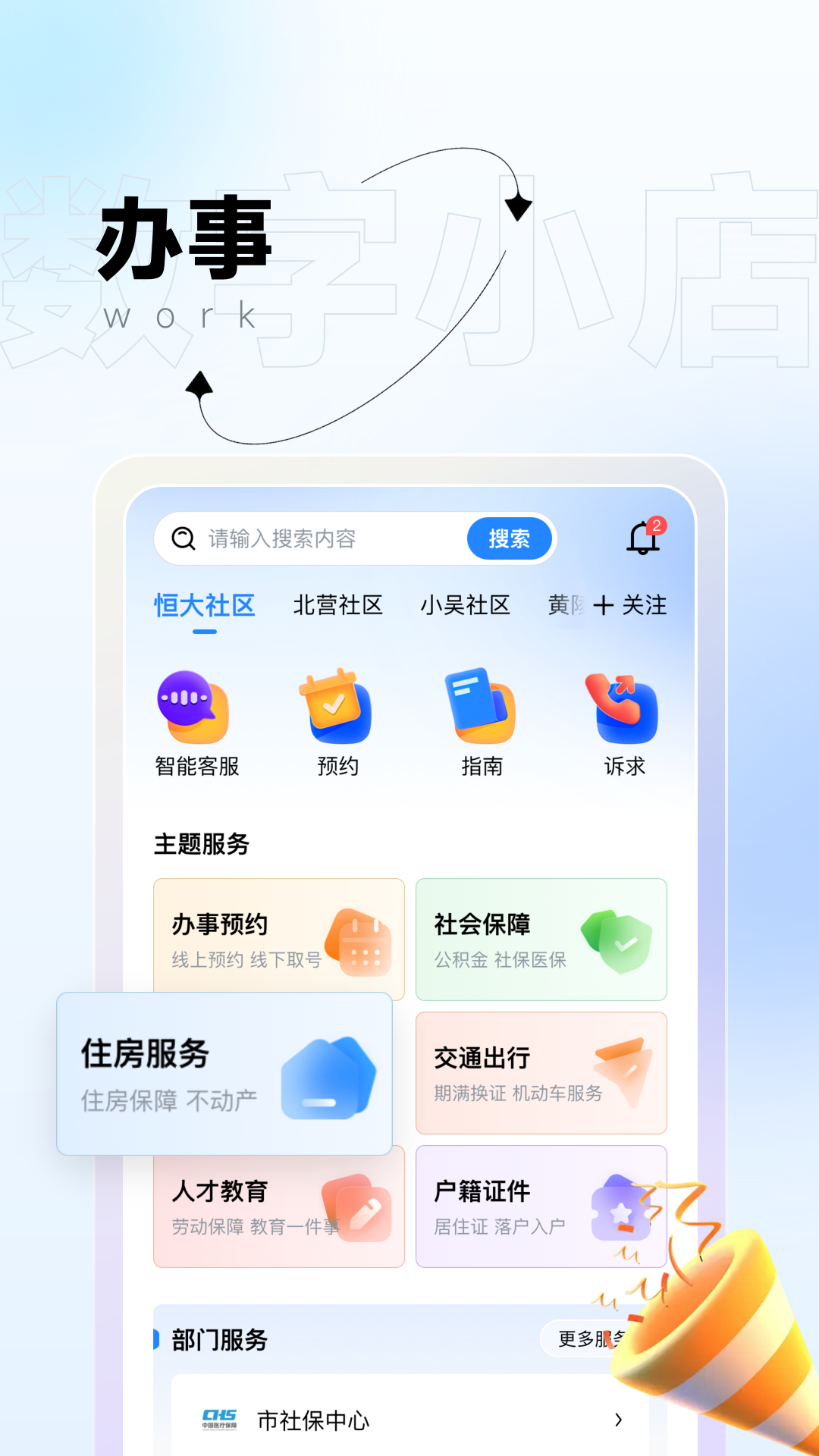 数通小店app截图