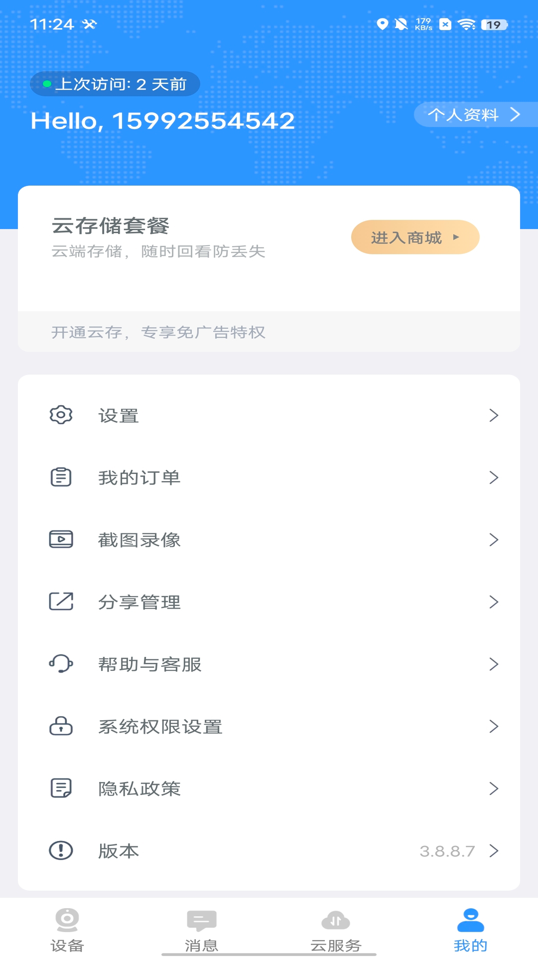 思特云下载介绍图