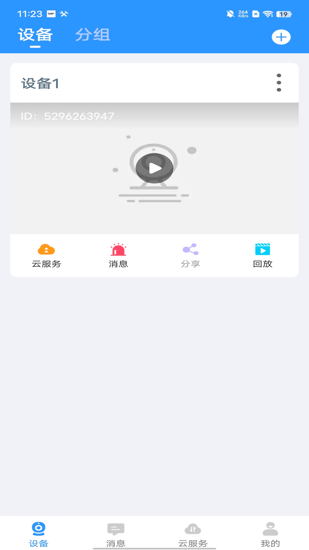 思特云app截图