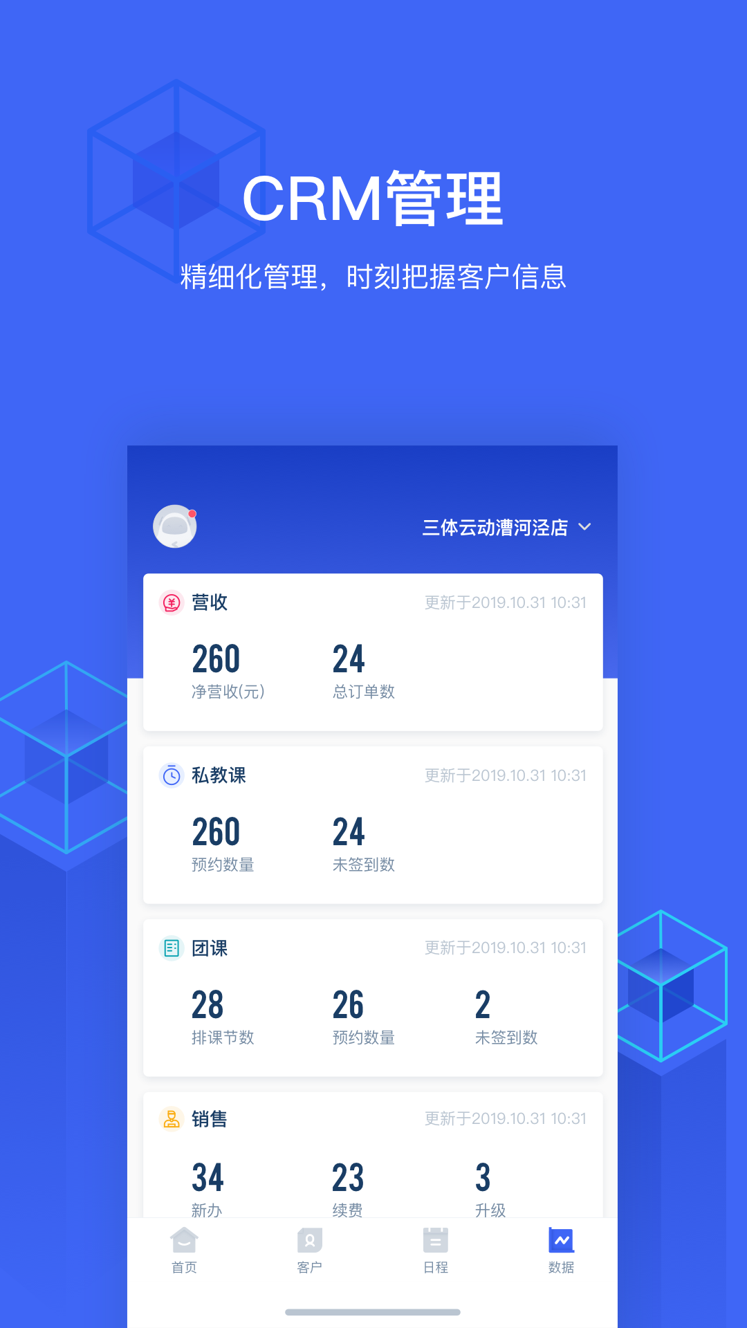 三体云管家app截图