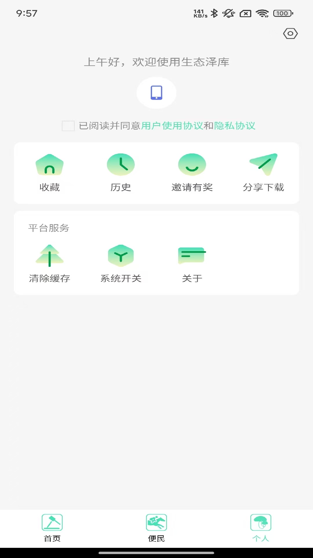 生态泽库app截图