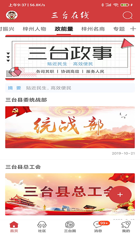 三台在线下载介绍图