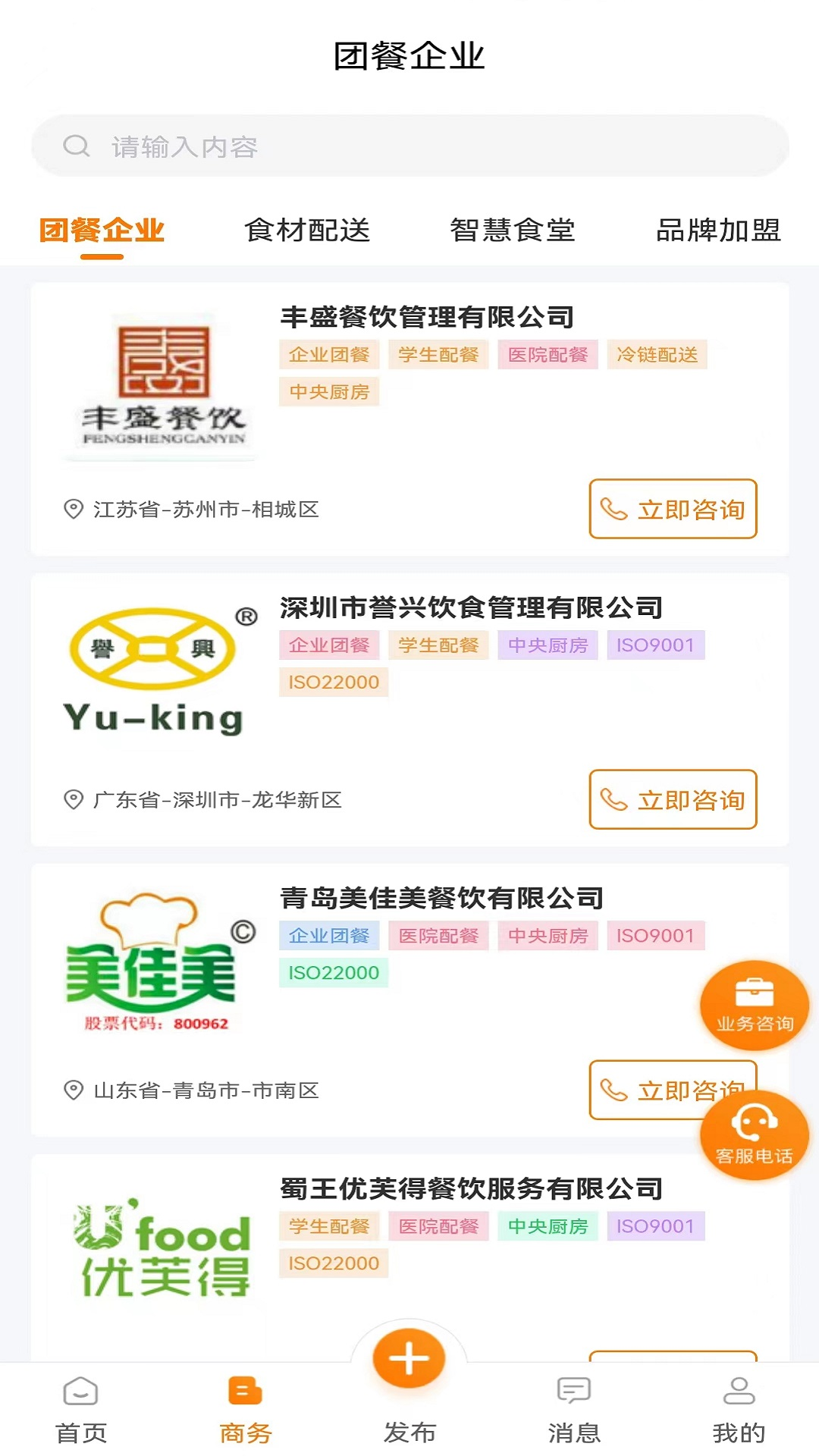 食堂资讯app截图