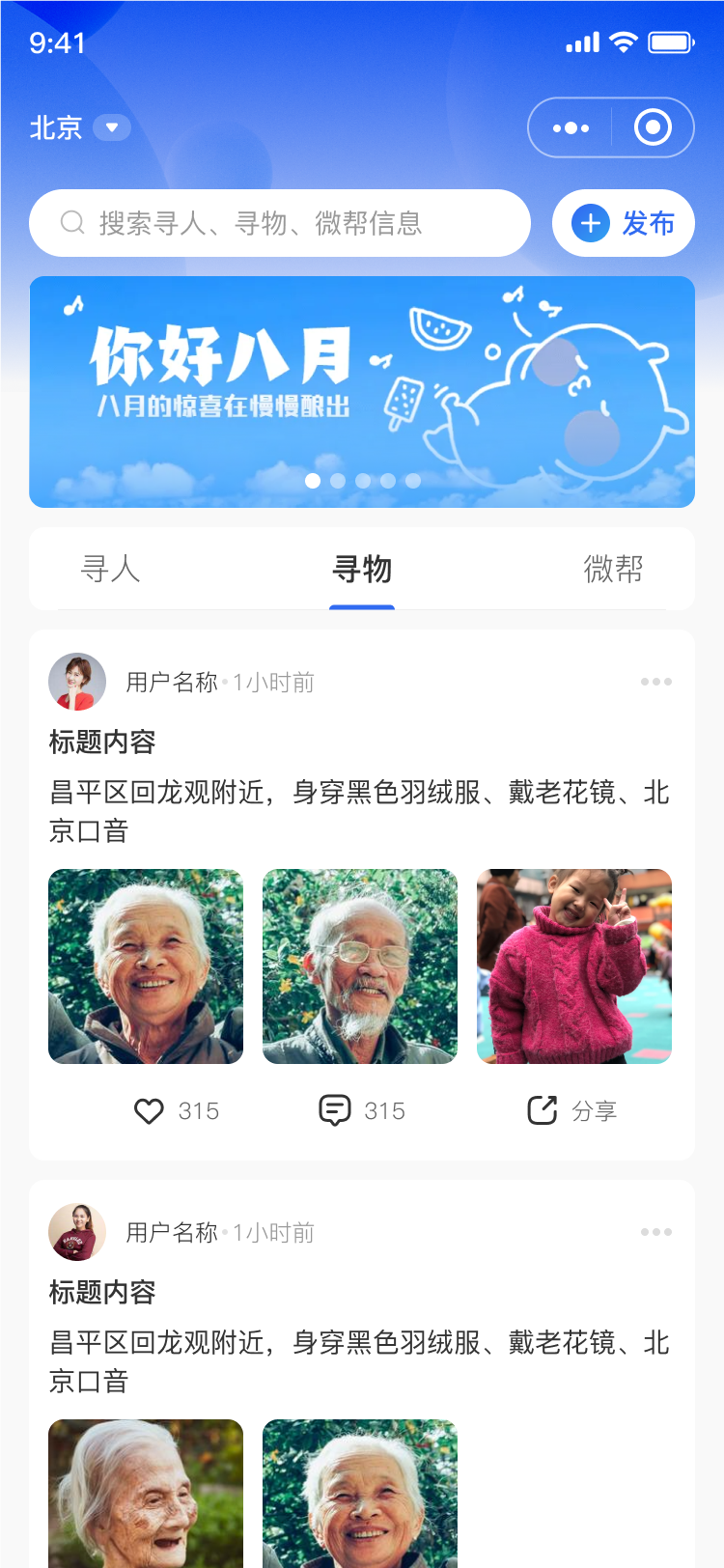 扫微app截图