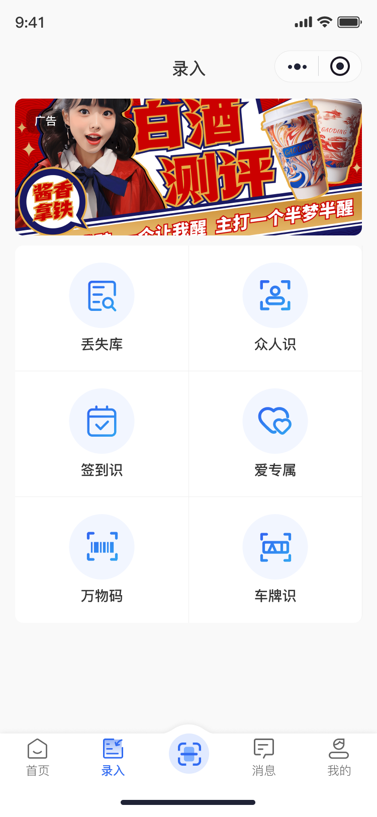 扫微app截图