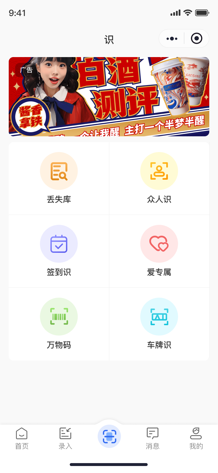 扫微app截图