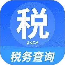 税务查询助手 v1.1.5