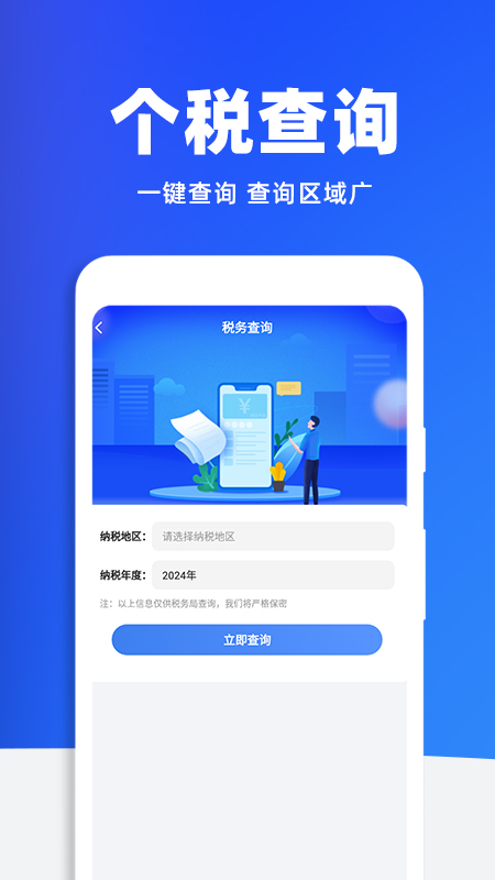 税务查询助手app截图